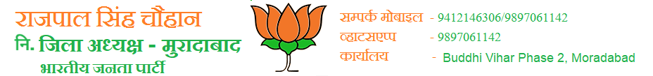Rajpal Singh Chauhan — BJP Moradabad